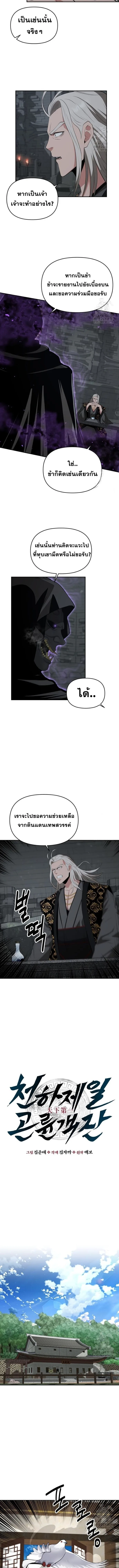 The World’s Best Kunlun Tavern สุดยอดโรงเตี๊ยมแห่งคุนหลุน ตอนที่ 48 หน้า 2