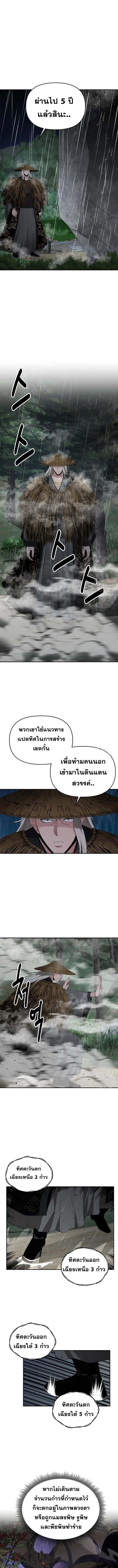The World’s Best Kunlun Tavern สุดยอดโรงเตี๊ยมแห่งคุนหลุน ตอนที่ 48 หน้า 6