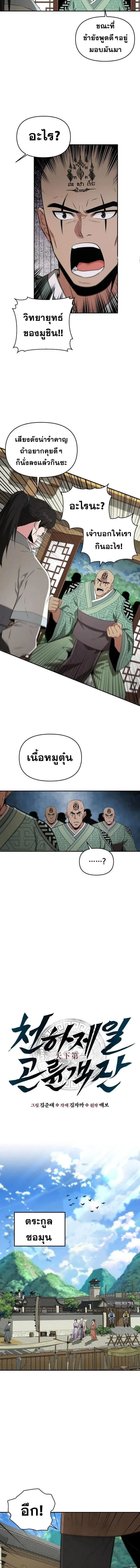 The World’s Best Kunlun Tavern สุดยอดโรงเตี๊ยมแห่งคุนหลุน ตอนที่ 49 หน้า 6