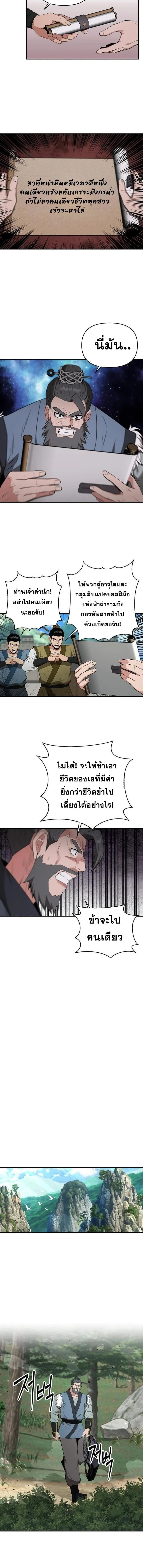 The World’s Best Kunlun Tavern สุดยอดโรงเตี๊ยมแห่งคุนหลุน ตอนที่ 49 หน้า 9
