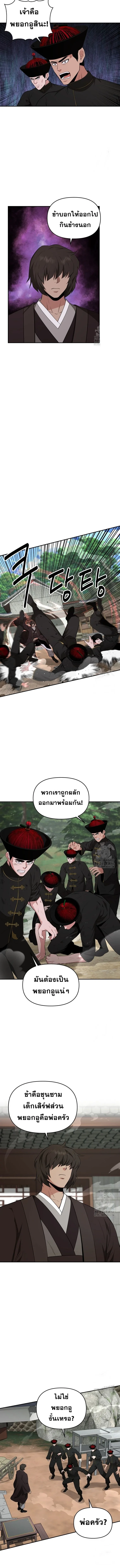 The World’s Best Kunlun Tavern สุดยอดโรงเตี๊ยมแห่งคุนหลุน ตอนที่ 50 หน้า 4