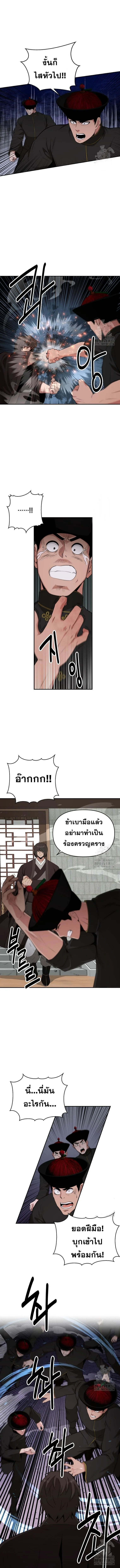 The World’s Best Kunlun Tavern สุดยอดโรงเตี๊ยมแห่งคุนหลุน ตอนที่ 50 หน้า 5