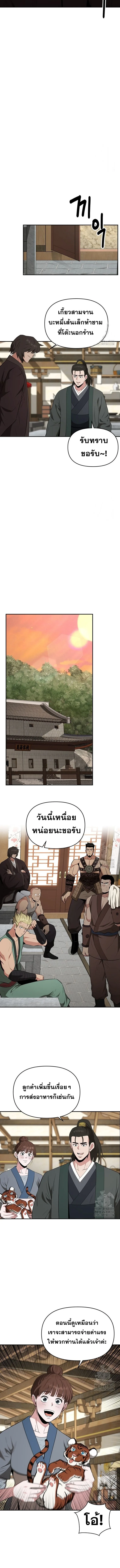 The World’s Best Kunlun Tavern สุดยอดโรงเตี๊ยมแห่งคุนหลุน ตอนที่ 50 หน้า 6
