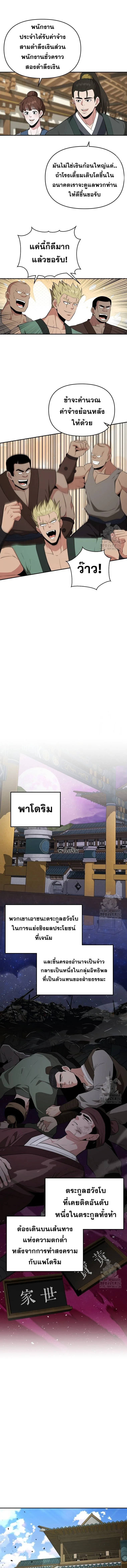 The World’s Best Kunlun Tavern สุดยอดโรงเตี๊ยมแห่งคุนหลุน ตอนที่ 50 หน้า 7
