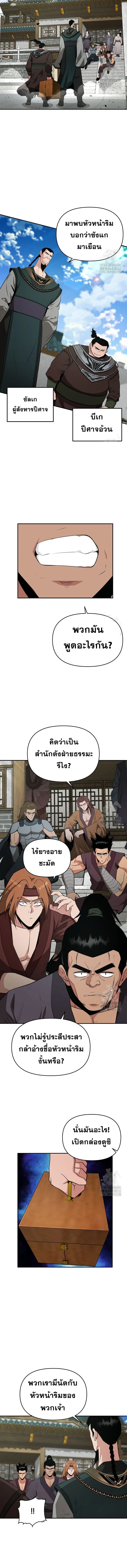 The World’s Best Kunlun Tavern สุดยอดโรงเตี๊ยมแห่งคุนหลุน ตอนที่ 50 หน้า 8