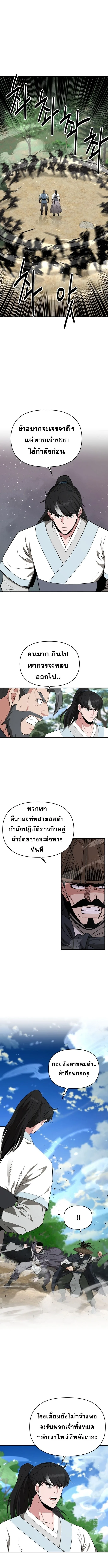 The World’s Best Kunlun Tavern สุดยอดโรงเตี๊ยมแห่งคุนหลุน ตอนที่ 51 หน้า 10
