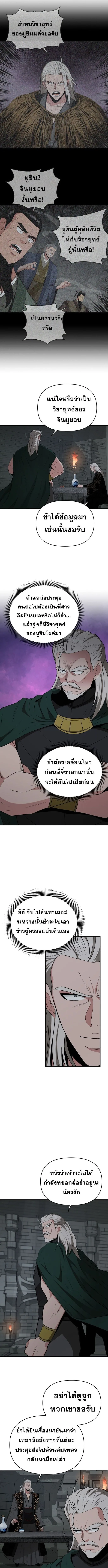 The World’s Best Kunlun Tavern สุดยอดโรงเตี๊ยมแห่งคุนหลุน ตอนที่ 51 หน้า 2