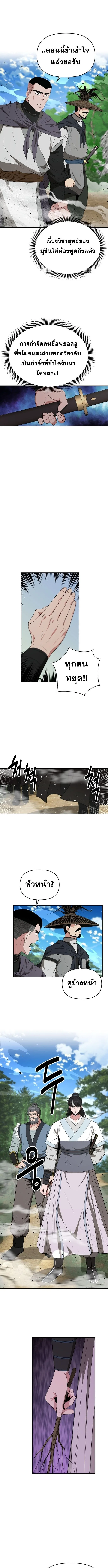 The World’s Best Kunlun Tavern สุดยอดโรงเตี๊ยมแห่งคุนหลุน ตอนที่ 51 หน้า 8