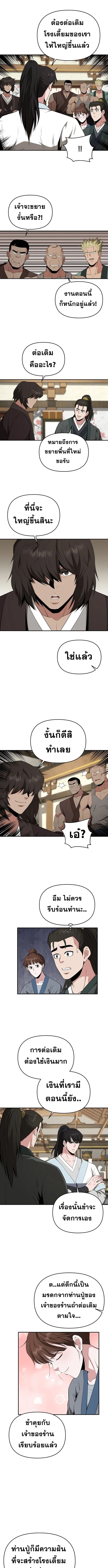 The World’s Best Kunlun Tavern สุดยอดโรงเตี๊ยมแห่งคุนหลุน ตอนที่ 52 หน้า 7