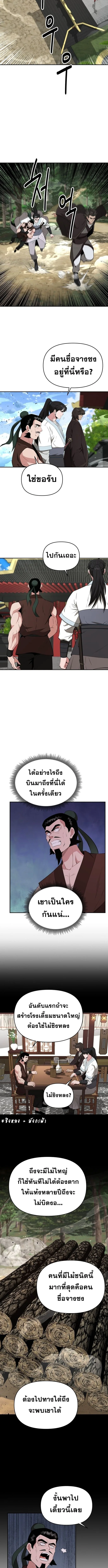 The World’s Best Kunlun Tavern สุดยอดโรงเตี๊ยมแห่งคุนหลุน ตอนที่ 53 หน้า 4