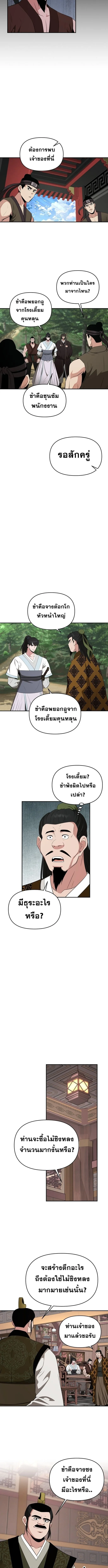 The World’s Best Kunlun Tavern สุดยอดโรงเตี๊ยมแห่งคุนหลุน ตอนที่ 53 หน้า 5