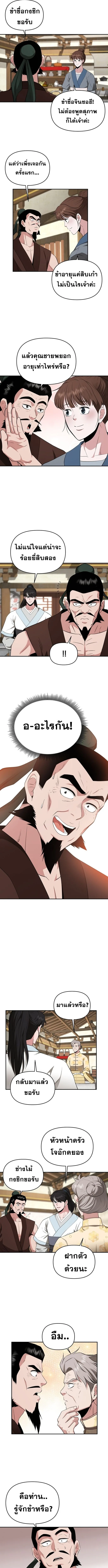 The World’s Best Kunlun Tavern สุดยอดโรงเตี๊ยมแห่งคุนหลุน ตอนที่ 55 หน้า 3