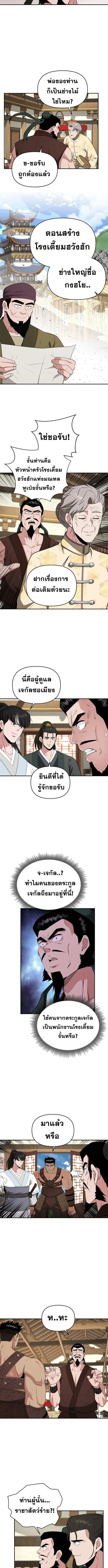 The World’s Best Kunlun Tavern สุดยอดโรงเตี๊ยมแห่งคุนหลุน ตอนที่ 55 หน้า 4