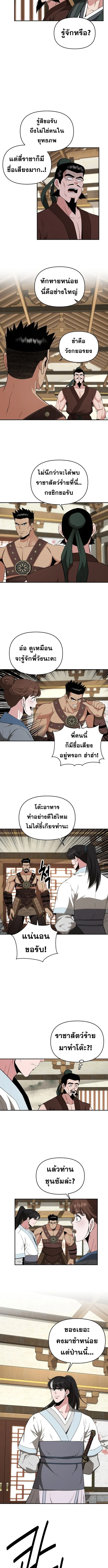 The World’s Best Kunlun Tavern สุดยอดโรงเตี๊ยมแห่งคุนหลุน ตอนที่ 55 หน้า 5