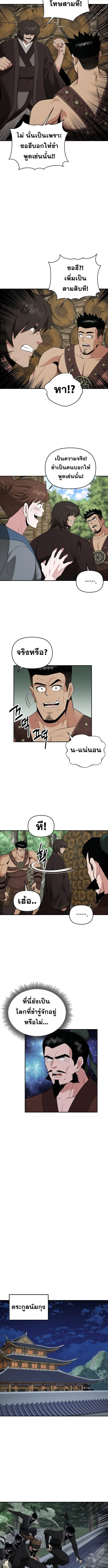 The World’s Best Kunlun Tavern สุดยอดโรงเตี๊ยมแห่งคุนหลุน ตอนที่ 55 หน้า 8