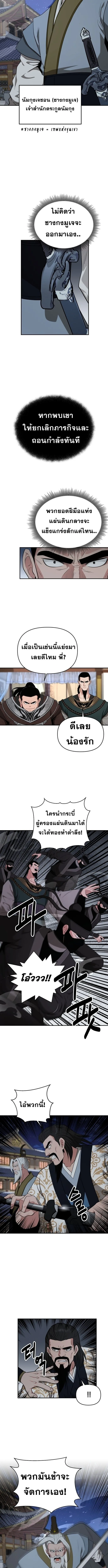 The World’s Best Kunlun Tavern สุดยอดโรงเตี๊ยมแห่งคุนหลุน ตอนที่ 56 หน้า 5
