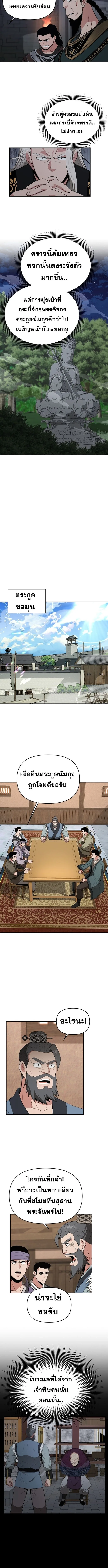 The World’s Best Kunlun Tavern สุดยอดโรงเตี๊ยมแห่งคุนหลุน ตอนที่ 57 หน้า 4