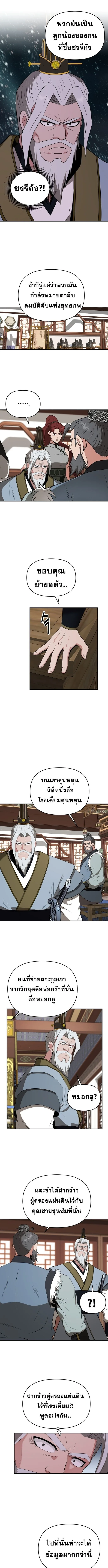 The World’s Best Kunlun Tavern สุดยอดโรงเตี๊ยมแห่งคุนหลุน ตอนที่ 57 หน้า 7