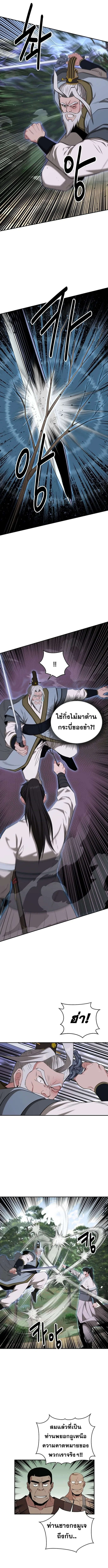 The World’s Best Kunlun Tavern สุดยอดโรงเตี๊ยมแห่งคุนหลุน ตอนที่ 58 หน้า 10