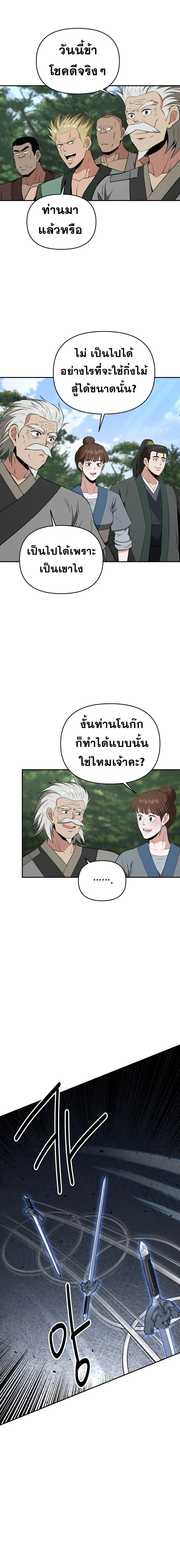 The World’s Best Kunlun Tavern สุดยอดโรงเตี๊ยมแห่งคุนหลุน ตอนที่ 58 หน้า 11