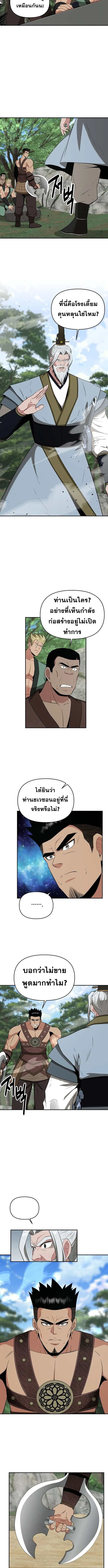 The World’s Best Kunlun Tavern สุดยอดโรงเตี๊ยมแห่งคุนหลุน ตอนที่ 58 หน้า 4