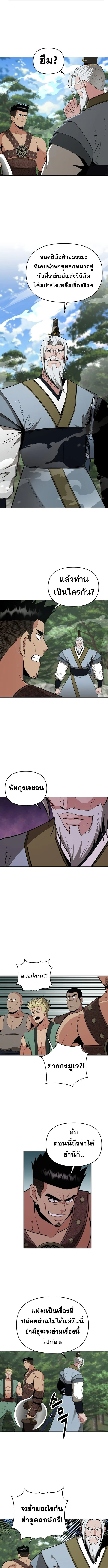The World’s Best Kunlun Tavern สุดยอดโรงเตี๊ยมแห่งคุนหลุน ตอนที่ 58 หน้า 5