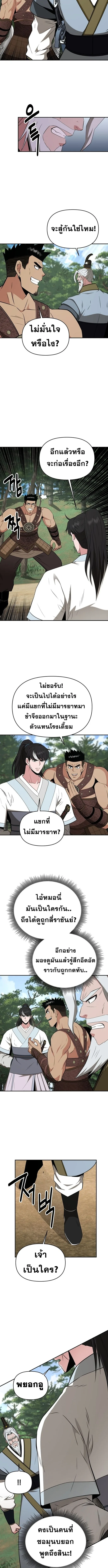 The World’s Best Kunlun Tavern สุดยอดโรงเตี๊ยมแห่งคุนหลุน ตอนที่ 58 หน้า 6