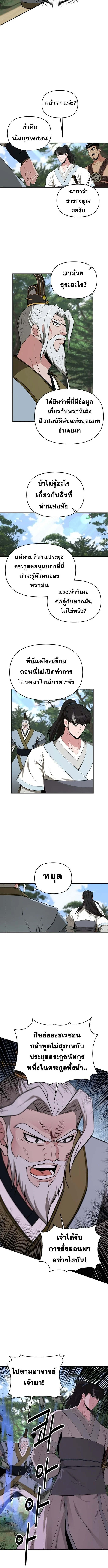 The World’s Best Kunlun Tavern สุดยอดโรงเตี๊ยมแห่งคุนหลุน ตอนที่ 58 หน้า 7