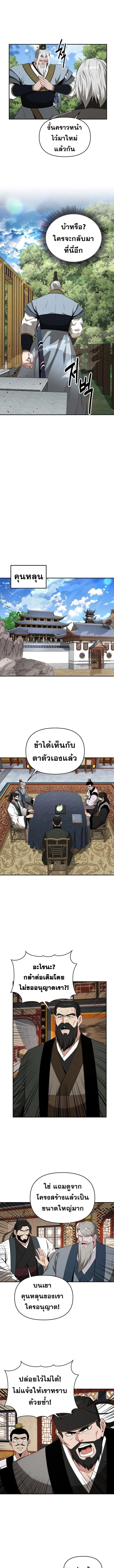 The World’s Best Kunlun Tavern สุดยอดโรงเตี๊ยมแห่งคุนหลุน ตอนที่ 59 หน้า 5