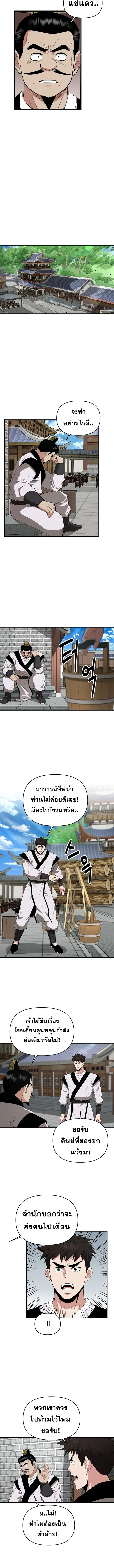 The World’s Best Kunlun Tavern สุดยอดโรงเตี๊ยมแห่งคุนหลุน ตอนที่ 59 หน้า 6