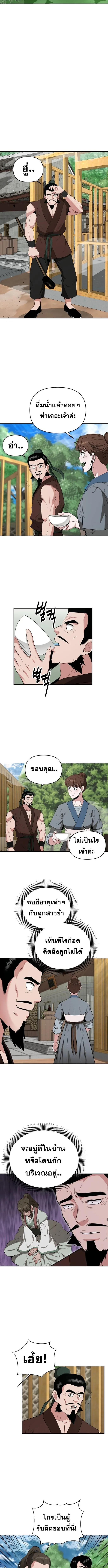 The World’s Best Kunlun Tavern สุดยอดโรงเตี๊ยมแห่งคุนหลุน ตอนที่ 59 หน้า 8
