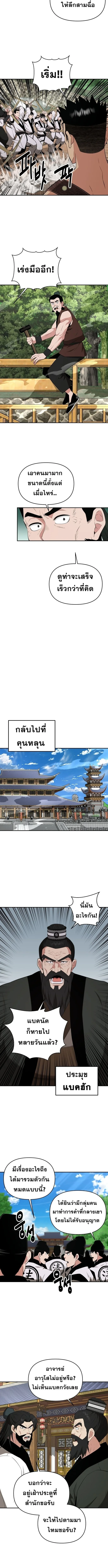The World’s Best Kunlun Tavern สุดยอดโรงเตี๊ยมแห่งคุนหลุน ตอนที่ 60 หน้า 6