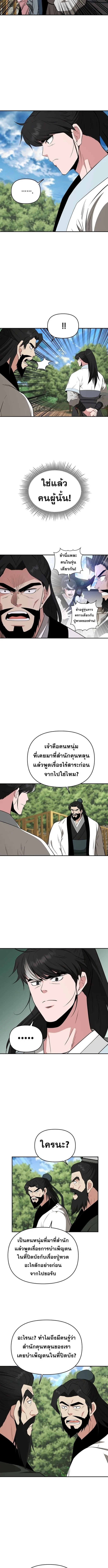 The World’s Best Kunlun Tavern สุดยอดโรงเตี๊ยมแห่งคุนหลุน ตอนที่ 60 หน้า 9