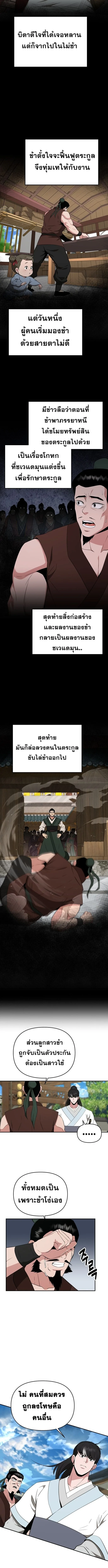 The World’s Best Kunlun Tavern สุดยอดโรงเตี๊ยมแห่งคุนหลุน ตอนที่ 61 หน้า 6