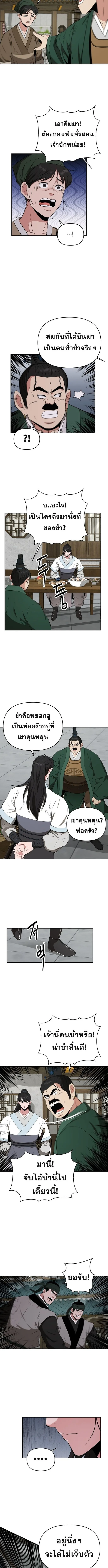 The World’s Best Kunlun Tavern สุดยอดโรงเตี๊ยมแห่งคุนหลุน ตอนที่ 61 หน้า 8