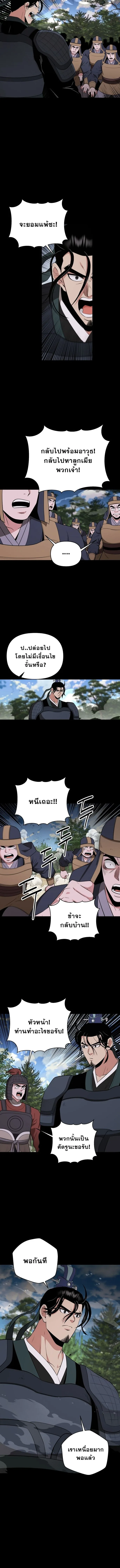 The World’s Best Kunlun Tavern สุดยอดโรงเตี๊ยมแห่งคุนหลุน ตอนที่ 62 หน้า 10