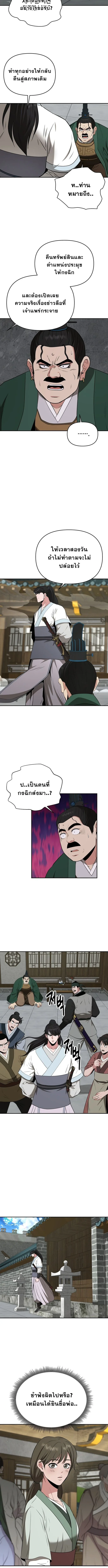 The World’s Best Kunlun Tavern สุดยอดโรงเตี๊ยมแห่งคุนหลุน ตอนที่ 62 หน้า 2