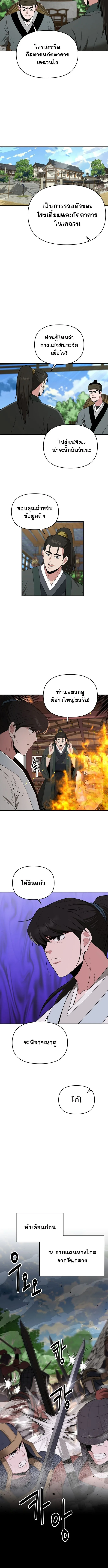 The World’s Best Kunlun Tavern สุดยอดโรงเตี๊ยมแห่งคุนหลุน ตอนที่ 62 หน้า 7