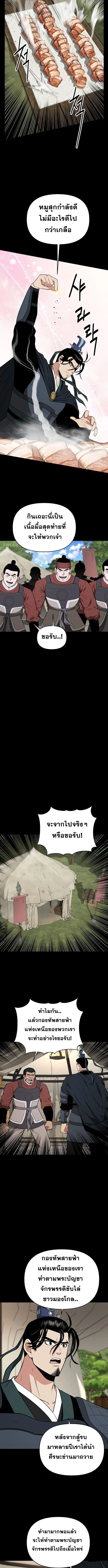 The World’s Best Kunlun Tavern สุดยอดโรงเตี๊ยมแห่งคุนหลุน ตอนที่ 63 หน้า 2