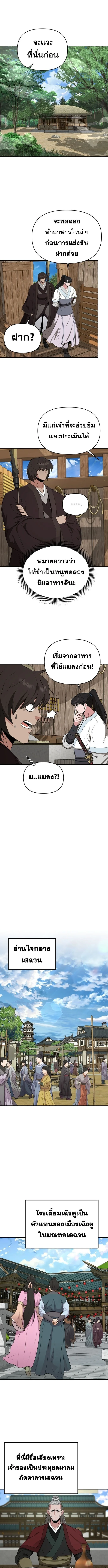 The World’s Best Kunlun Tavern สุดยอดโรงเตี๊ยมแห่งคุนหลุน ตอนที่ 63 หน้า 9
