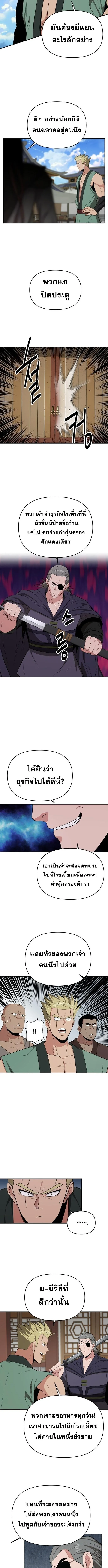 The World’s Best Kunlun Tavern สุดยอดโรงเตี๊ยมแห่งคุนหลุน ตอนที่ 65 หน้า 8
