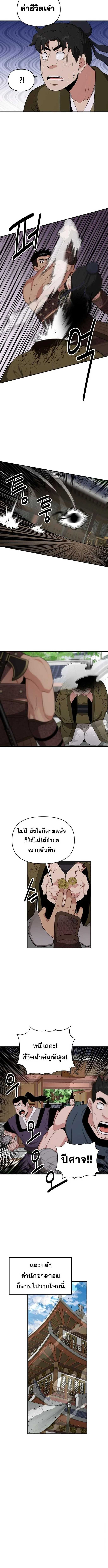 The World’s Best Kunlun Tavern สุดยอดโรงเตี๊ยมแห่งคุนหลุน ตอนที่ 66 หน้า 10