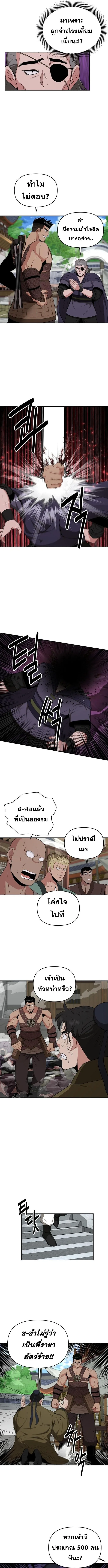 The World’s Best Kunlun Tavern สุดยอดโรงเตี๊ยมแห่งคุนหลุน ตอนที่ 66 หน้า 8