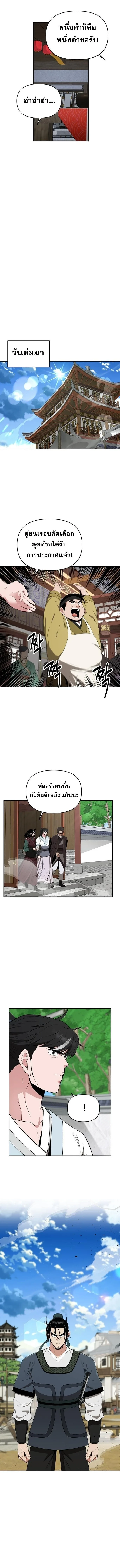 The World’s Best Kunlun Tavern สุดยอดโรงเตี๊ยมแห่งคุนหลุน ตอนที่ 67 หน้า 10