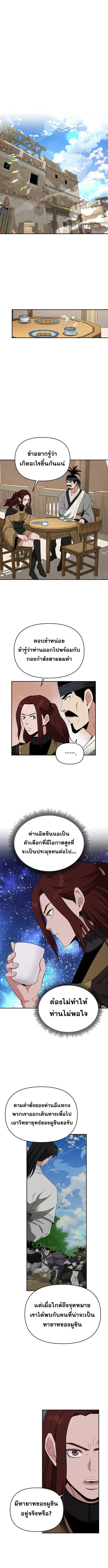 The World’s Best Kunlun Tavern สุดยอดโรงเตี๊ยมแห่งคุนหลุน ตอนที่ 67 หน้า 4