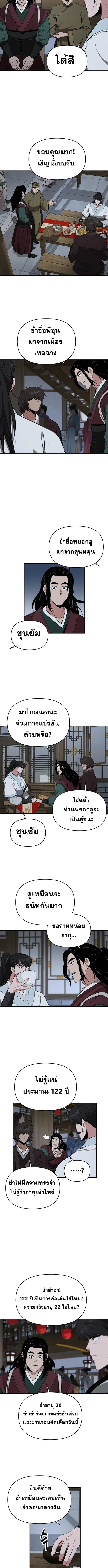 The World’s Best Kunlun Tavern สุดยอดโรงเตี๊ยมแห่งคุนหลุน ตอนที่ 67 หน้า 8