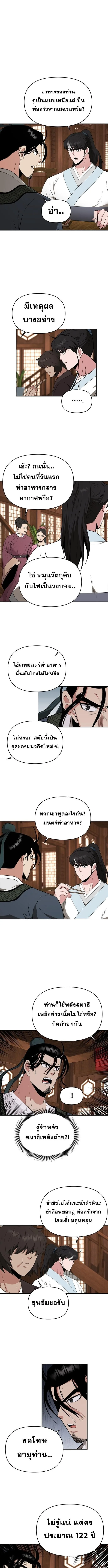 The World’s Best Kunlun Tavern สุดยอดโรงเตี๊ยมแห่งคุนหลุน ตอนที่ 68 หน้า 3