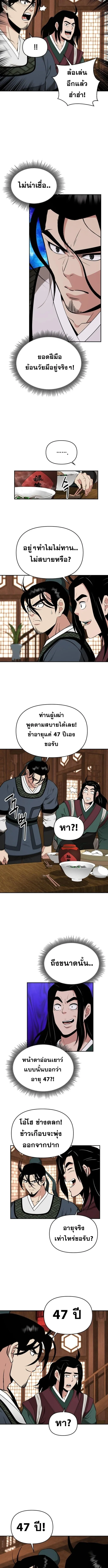 The World’s Best Kunlun Tavern สุดยอดโรงเตี๊ยมแห่งคุนหลุน ตอนที่ 68 หน้า 4