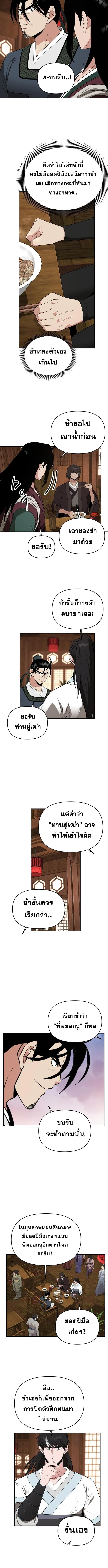 The World’s Best Kunlun Tavern สุดยอดโรงเตี๊ยมแห่งคุนหลุน ตอนที่ 68 หน้า 5