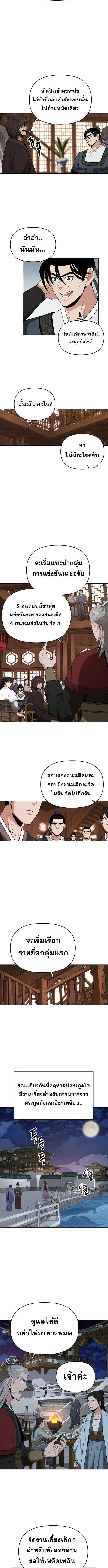 The World’s Best Kunlun Tavern สุดยอดโรงเตี๊ยมแห่งคุนหลุน ตอนที่ 68 หน้า 7